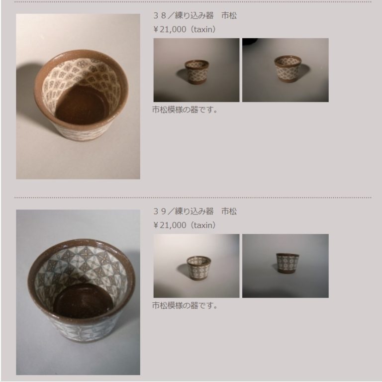 箸置き 水野教雄 - 工芸品